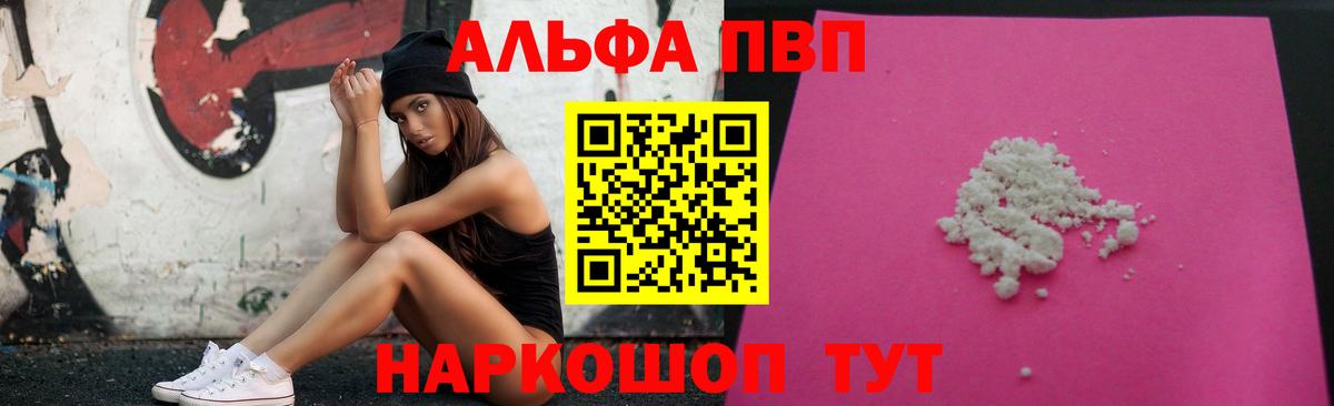 А ПВП мука  Альфа ПВП Соль  APVP Соль  Кашира  Вход с VPN 
