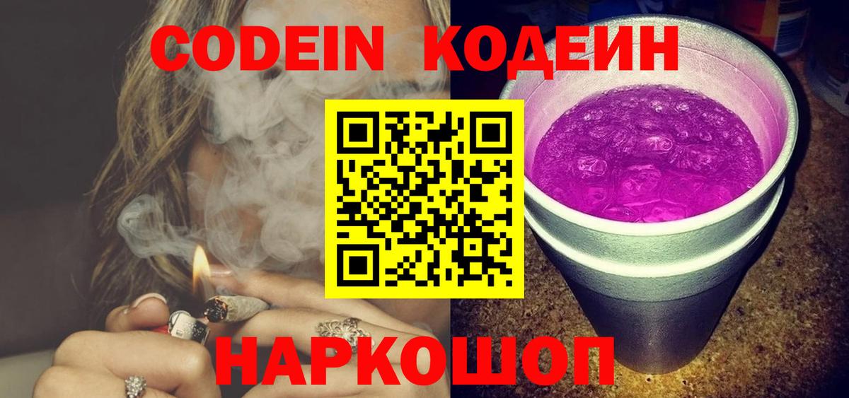 Кодеин напиток Lean (лин)  Вход с VPN  Кашира 