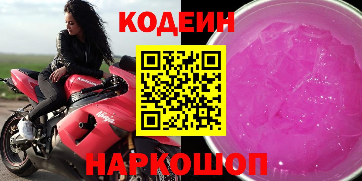 Codein напиток Lean (лин) Кашира