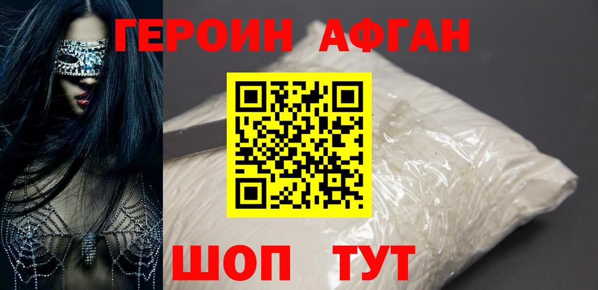 Героин VHQ Кашира
