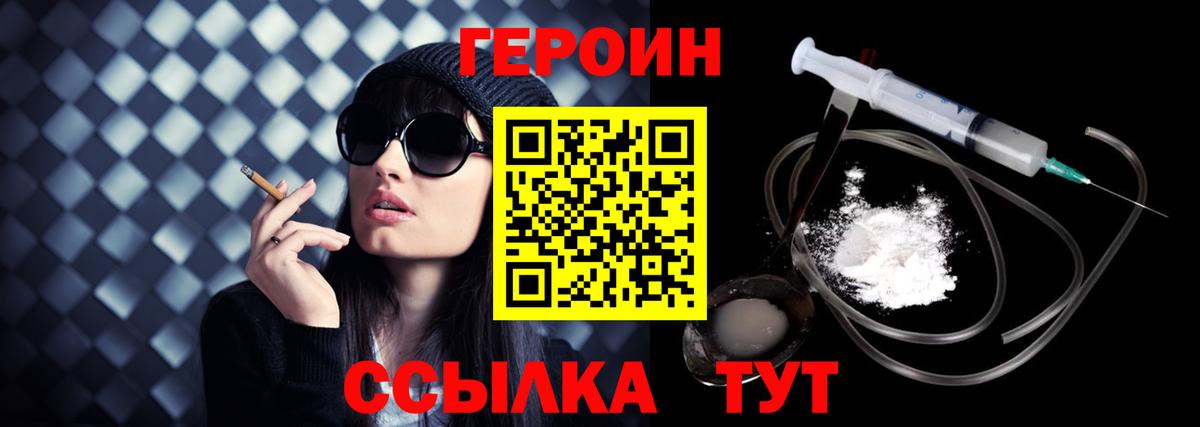 Героин белый  Вход с VPN  Кашира 